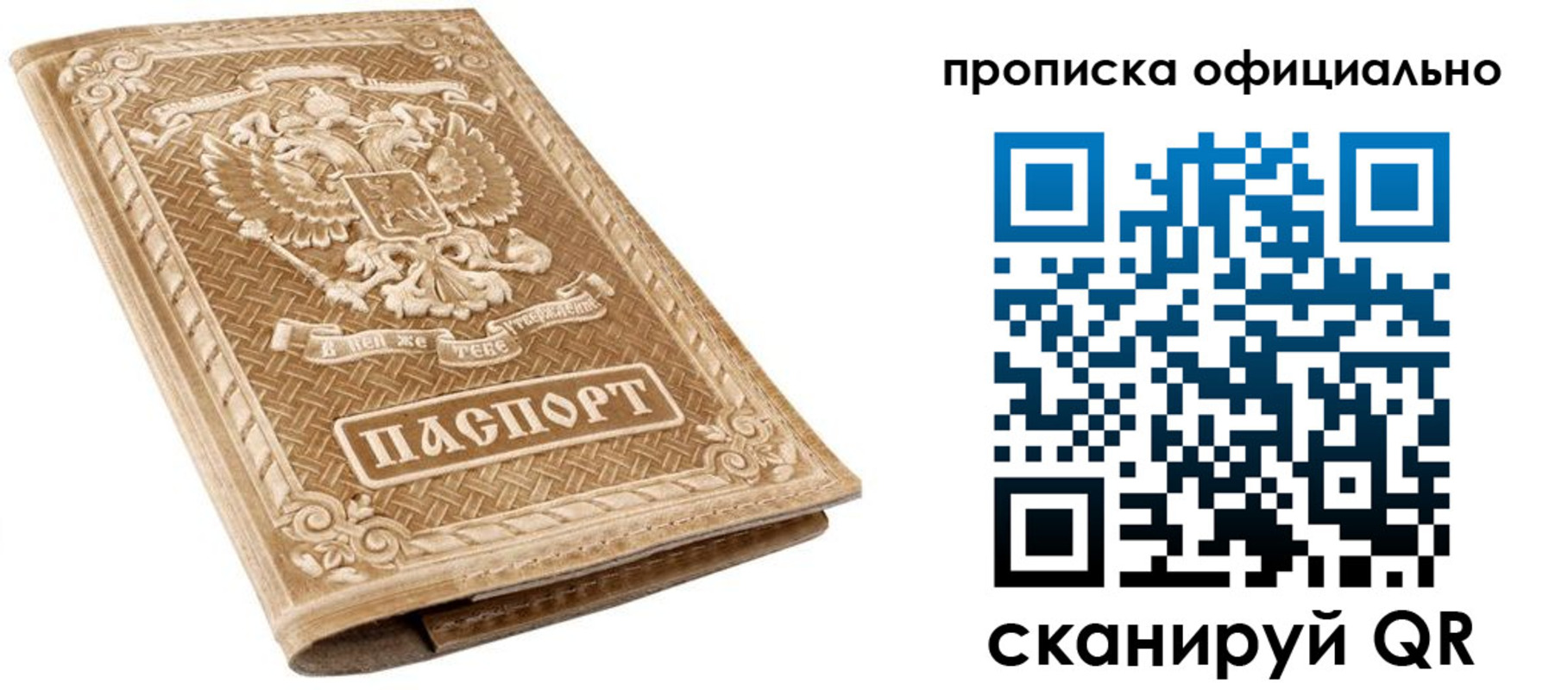 купить прописку в Ржеве